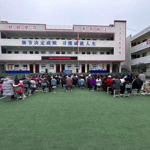 家校携手 · 共育未来——大联小学召开家校联系会