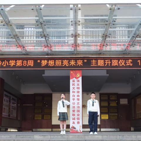 大街岭小学第八周“点亮梦想，照亮未来”升旗仪式由191班承办