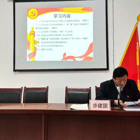 段店社区开展12月份“主题党日+阳光议事”会议