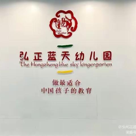 凤凰县弘德幼儿园2024年秋季新生老生预报名开始啦🎉🎉🎉