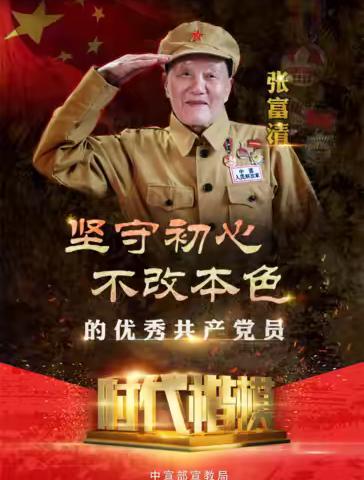 学习张富清精神，践行银行上门服务