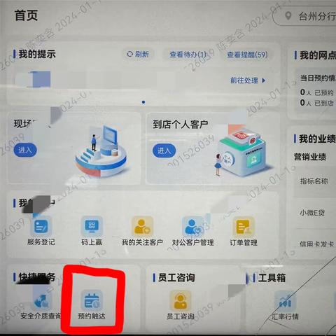 台州分行营业部营业室网点运营改革-预约取号触达服务