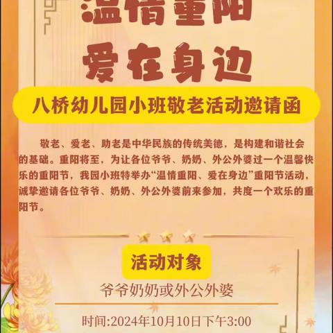 “温情重阳·爱在身边” 高邮市卸甲镇八桥幼儿园小班重阳节亲子活动