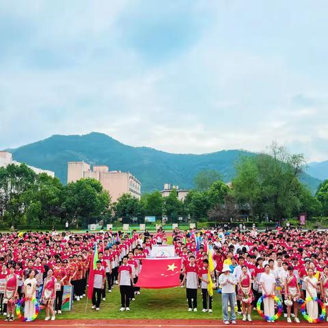 青春活力耀赛场   逐光奥运竞未来——莲都区老竹民族学校第十八届综合素质运动会胜利闭幕