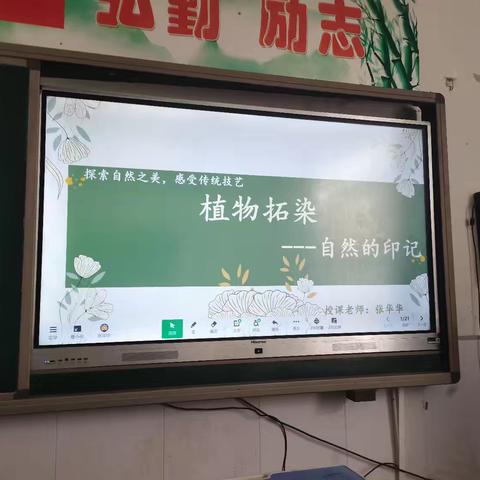 美术组教研：张华华老师《植物拓染》课程说课评课活动
