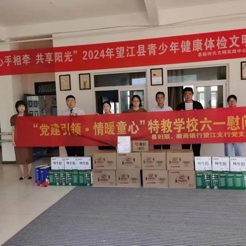 望江支行党支部联合县妇联前往县特教学校开展六一慰问活动