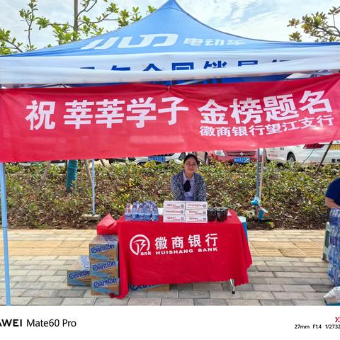 望江支行党支部开展“爱心助考·圆梦未来”高考志愿活动