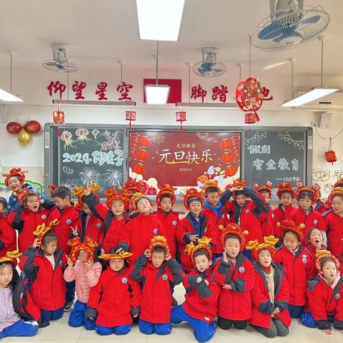 你好！2024 ——长沙市实验小学梅溪湖学校2310中队元旦活动