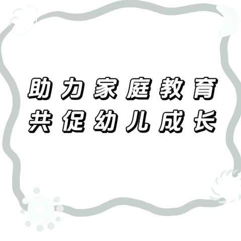 助力家庭教育 共促幼儿成长——麒麟区第四幼儿园嘉宝幼儿园【联合办学点】《家庭教育促进法》普法宣传