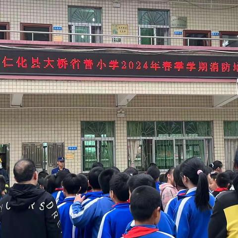 筑牢安全防火线——仁化县大桥省善希望小学