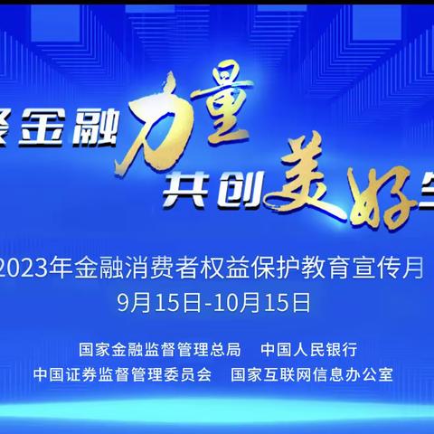 光大银行宁乡支行金融消费者权益保护宣传活动总结