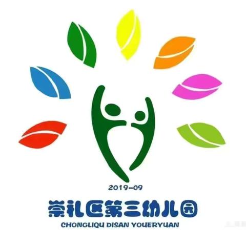 “以课程为笔，绘成长序章”——崇礼区第三幼儿园2025—2026学年第一学期课程叙事比赛