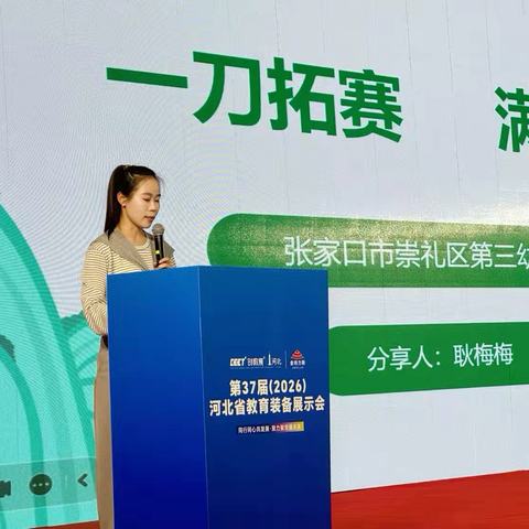 “协同育幼 匠心赋能”——张家口市崇礼区第三幼儿园保教主任耿梅梅亮相京津冀学前教育交流活动分享拓印教学成果