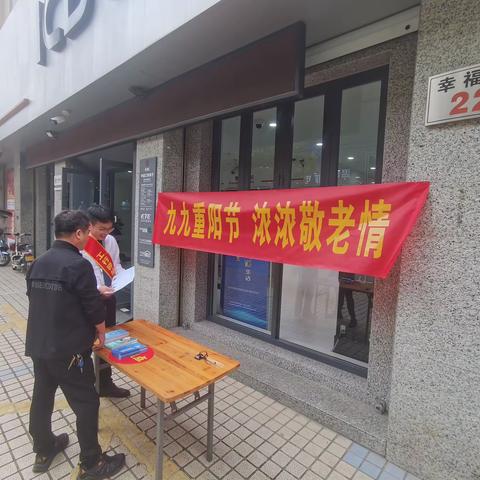 温岭幸福路支行开展“九九重阳节，浓浓敬老情”工行驿站活动