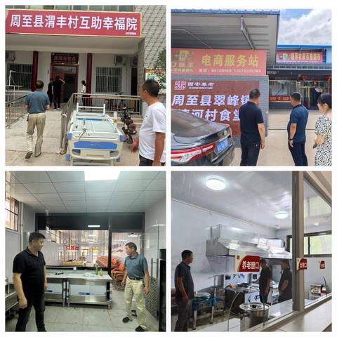 周至县对全县社区养老服务站和农村幸福院进行随机督导检查
