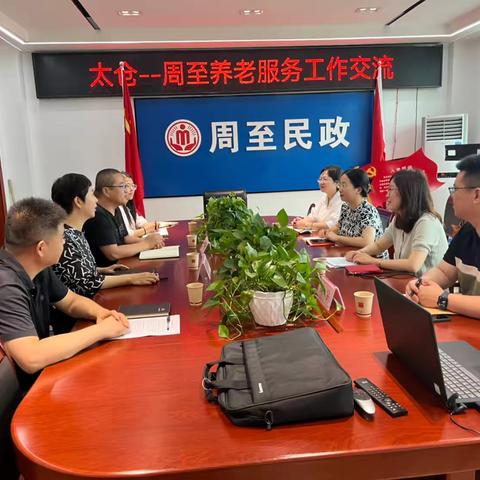 太仓市调研我县养老服务体系建设情况