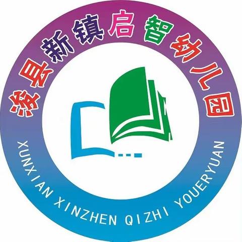 “赴一场春日之约（二）”—新镇启智幼儿园诉春主题活动