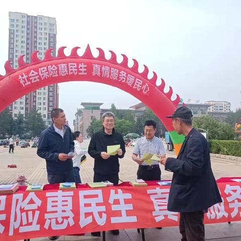 地区社保中心举办社保服务广场宣传活动