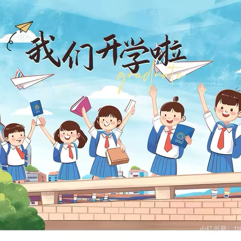 骐骥跃新程，驰骋向未来 ‍ ——星村中心小学2026年春季 开学典礼