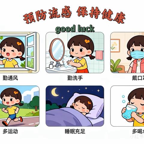 科学防流感，健康伴成长 ‍———流感防治小课堂进校园