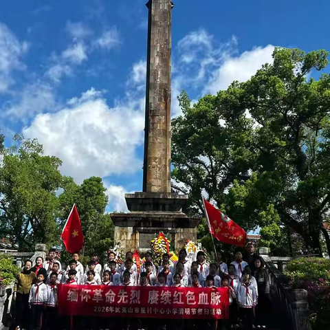 清明雨润      薪火相传 ‍ ‍——星村中心小学开展清明节主题教育系列活动