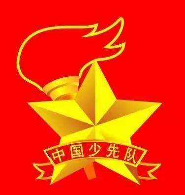 学习二十大 争做新时代好队员——棉洋镇中心小学开展“学习二十大 争做新时代好队员”主题队日活动