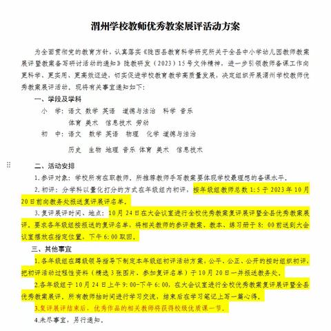 【“三抓三促”行动进行时】展风采   树榜样——陇西县渭州学校暨全县优秀教案展评活动侧记