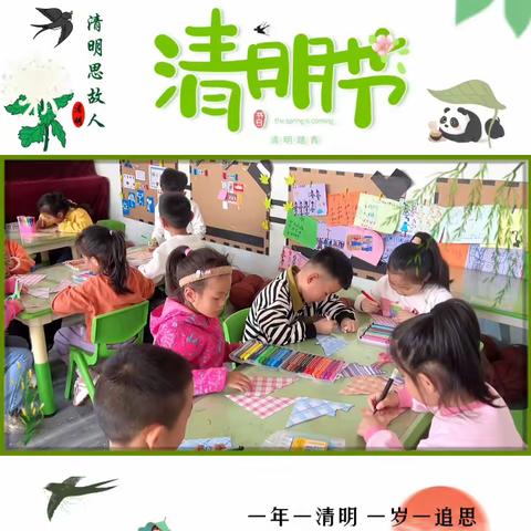 潞城区府前幼儿园“清明节”主题活动