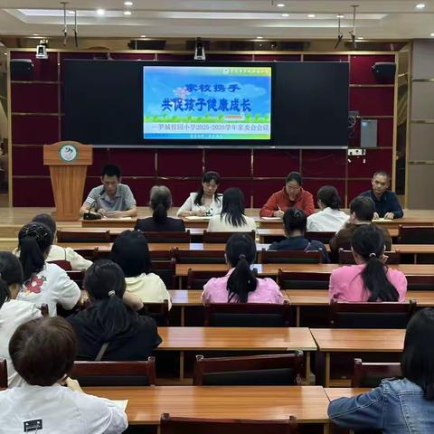 家校携手，共促孩子健康成长——2025年秋罗定市罗城柑园小学家长会