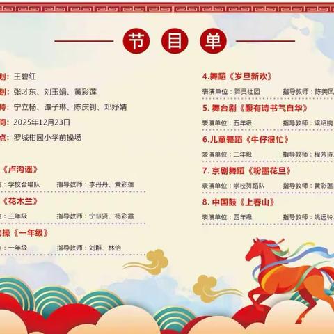书香溢校园 艺体绽芳华———罗城柑园小学2026年庆元旦文艺汇演