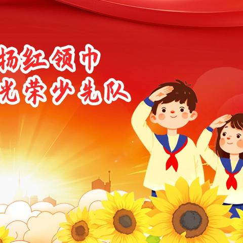 礼赞新时代，争做文明少年——罗城柑园小学少先队礼仪素养比赛