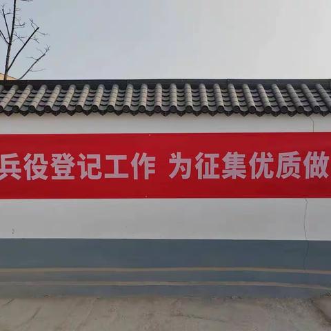 【惠东村开展2024年征兵宣传活动】