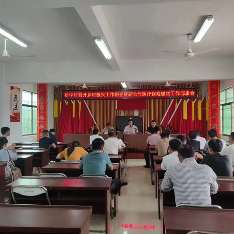 南桥镇桥中村乡村振兴工作例会