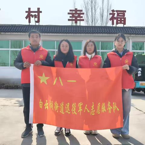 【水乡白云】二月二，龙抬头，志愿服务暖心头