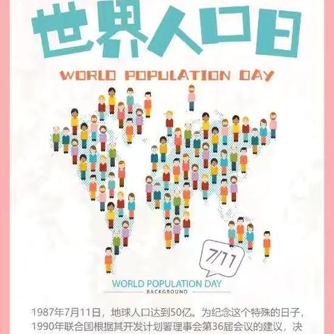 白云湖街道开展“7·11世界人口日”主题宣传活动