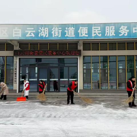 以雪为令齐行动 扫雪破冰暖民心