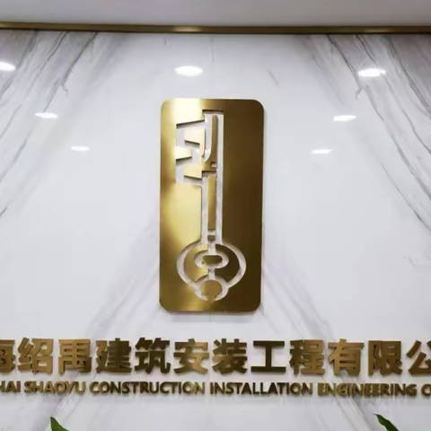 党建引领聚合力 共建共享促发展 ——建行兰溪路支行党支部与上海绍禹建筑安装工程有限公司党支部签订党建共建协议