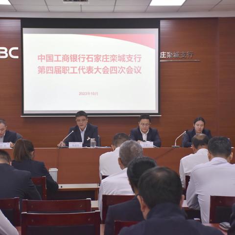 栾城支行召开全行职工大会