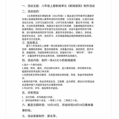 新闻小报我制作，寓教于乐悦成长——章贡中学八年级语文开展校园新闻报创作展示活动