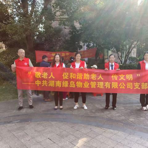 党建引领  爱满重阳