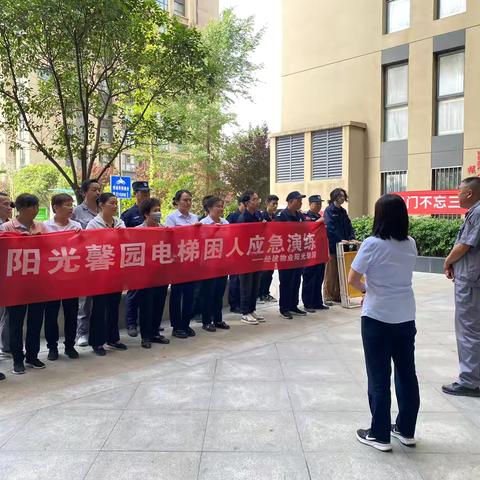 开展电梯困人应急救援演练，强化安全责任和意识