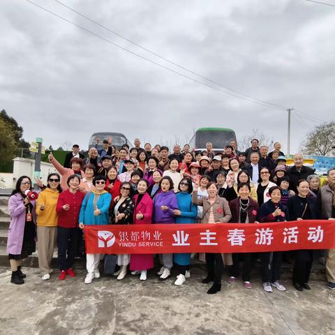2024-银都物业“向春天出发”业主春游季