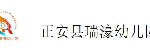 夏末初秋·“幼”相见—— 瑞濠幼儿园2024 秋开学典礼🎉🎉🎉