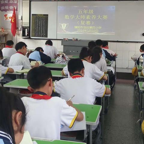 做、思、讲相结合 ——濮阳市油田第四小学数学素养大赛