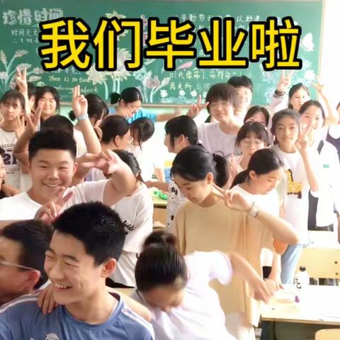 少年乘风起 未来皆可期——后堡小学六年级一班毕业季