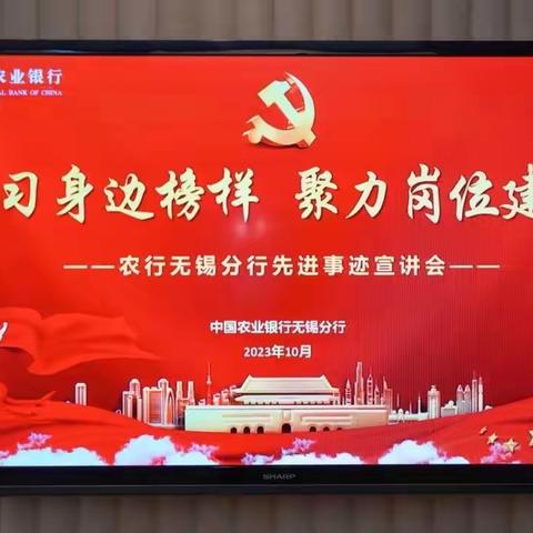 学习身边榜样、聚力岗位建功