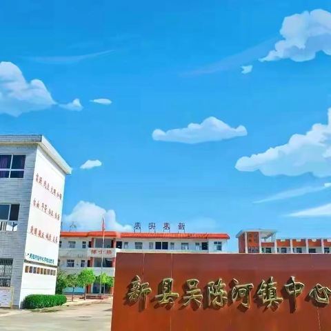 “春野寻梦记，快乐不打烊” ‍吴陈河镇中心学校二（1）班《踏春寻梦，快乐启航》主题教育活动纪实