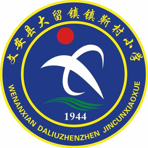 携手同心共发展，家校合力育英才——大留镇靳村小学家长委员会会议