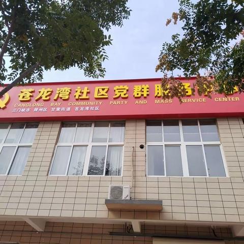 甘棠街道苍龙湾社区举办学雷锋“i 科普”科技志愿服务活动