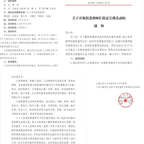 青春绽芳华，新师展风采——治平学区新进教师汇报课